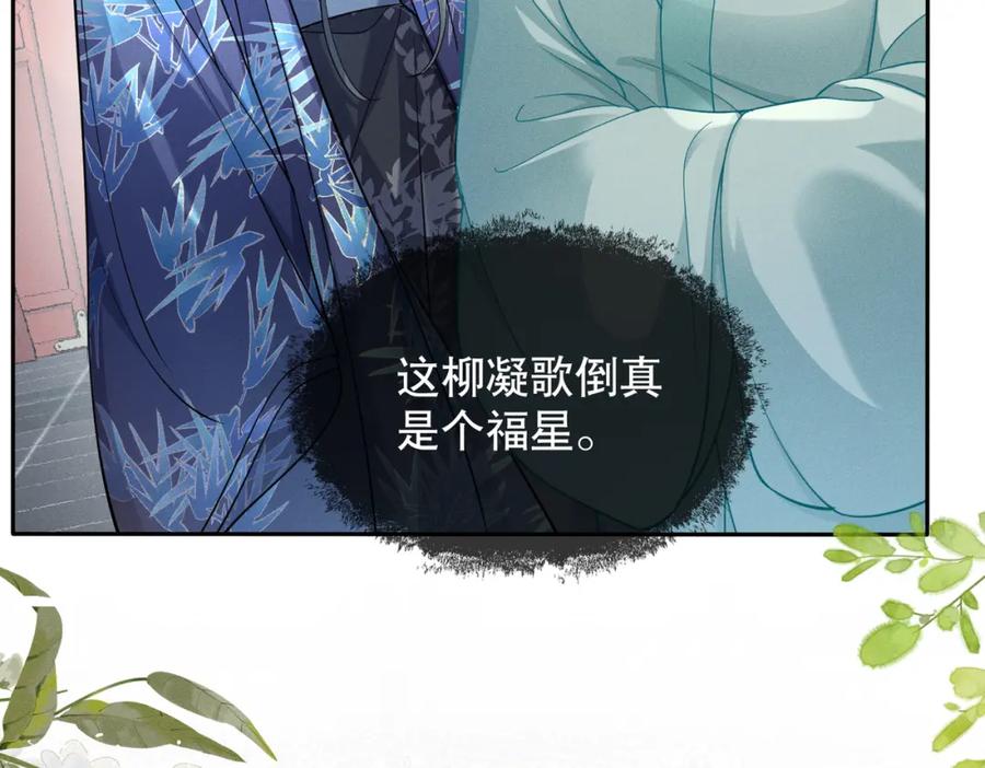 《娇弱王爷养成计划》第6话 比试 第103页