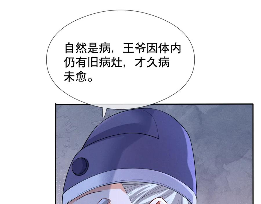 《娇弱王爷养成计划》第6话 比试 第8页