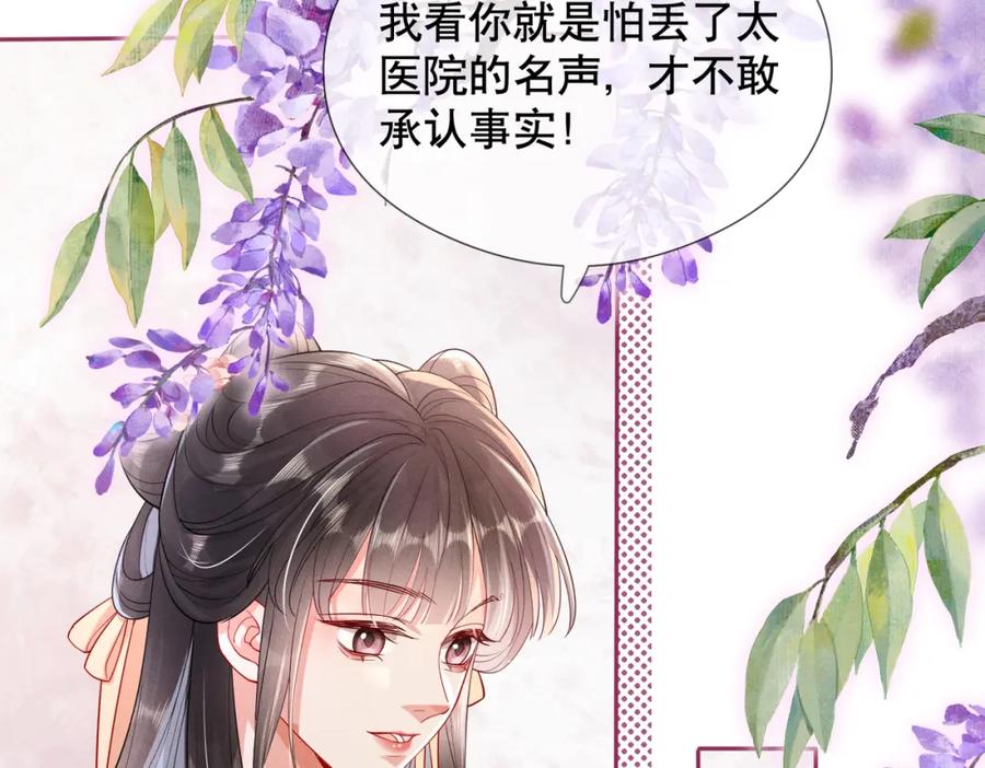 《娇弱王爷养成计划》第6话 比试 第23页