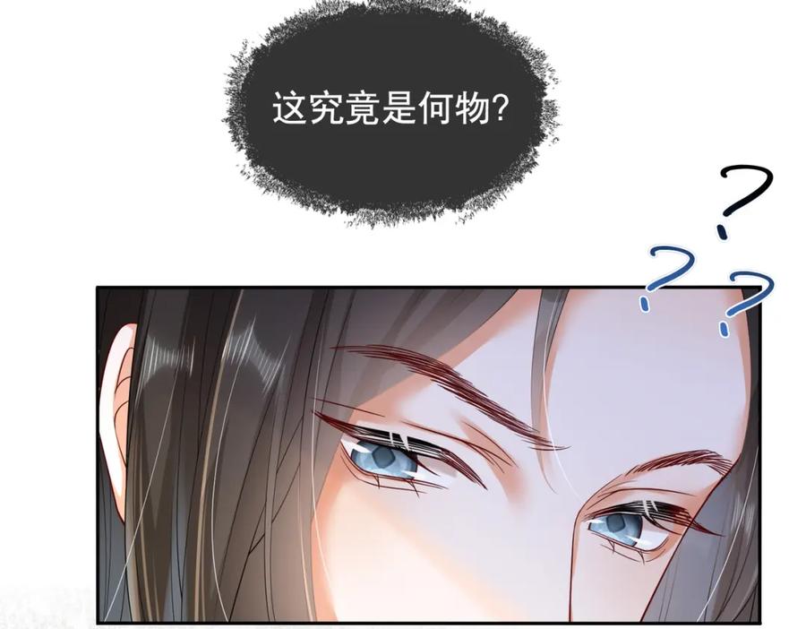 《娇弱王爷养成计划》第6话 比试 第75页