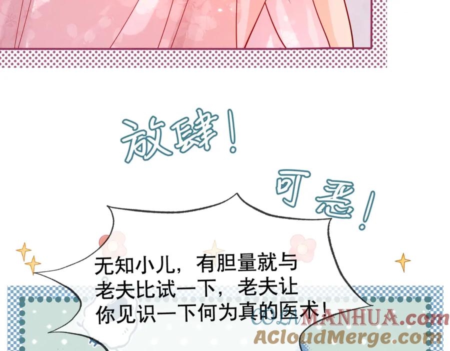 《娇弱王爷养成计划》第6话 比试 第25页