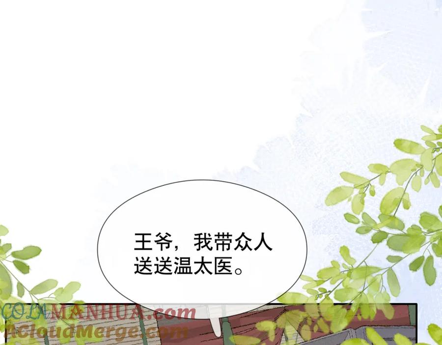 《娇弱王爷养成计划》第6话 比试 第101页