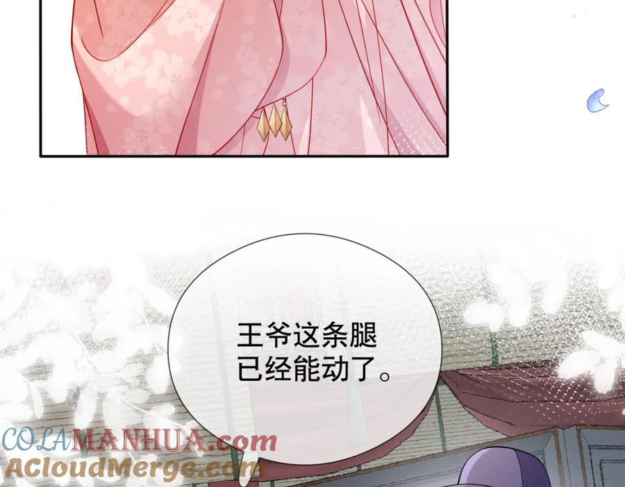 《娇弱王爷养成计划》第6话 比试 第81页