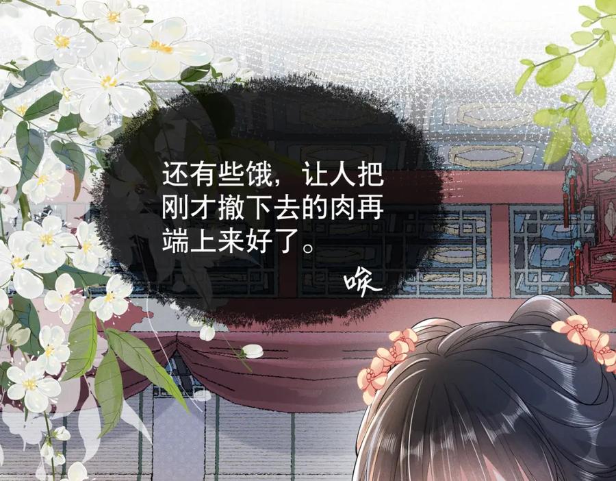 《娇弱王爷养成计划》第6话 比试 第104页