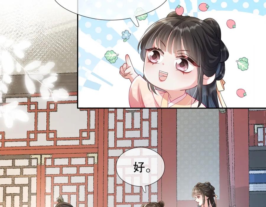 《娇弱王爷养成计划》第6话 比试 第63页