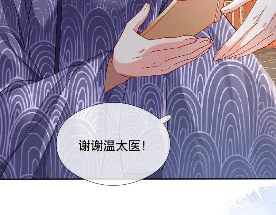 《娇弱王爷养成计划》第6话 比试 第100页