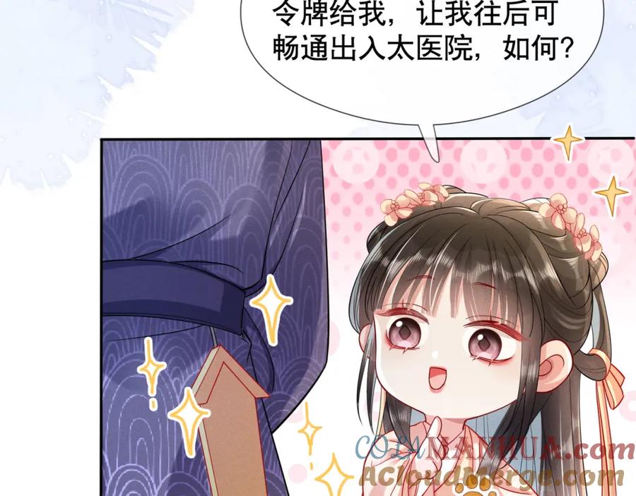 《娇弱王爷养成计划》第6话 比试 第97页