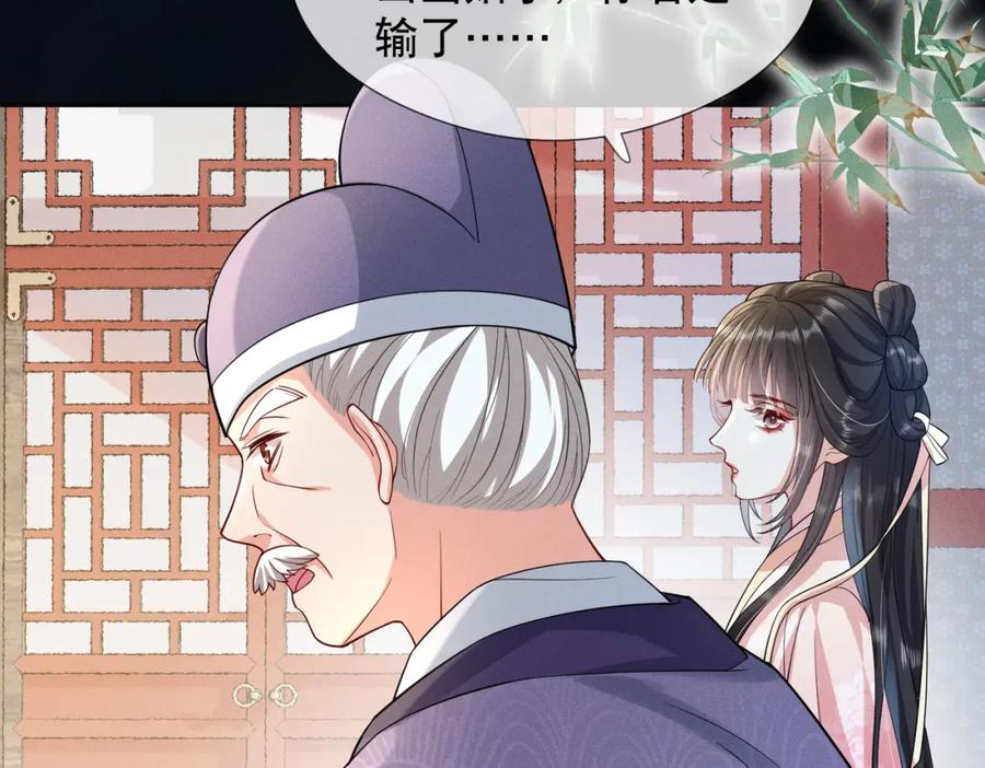 《娇弱王爷养成计划》第6话 比试 第36页