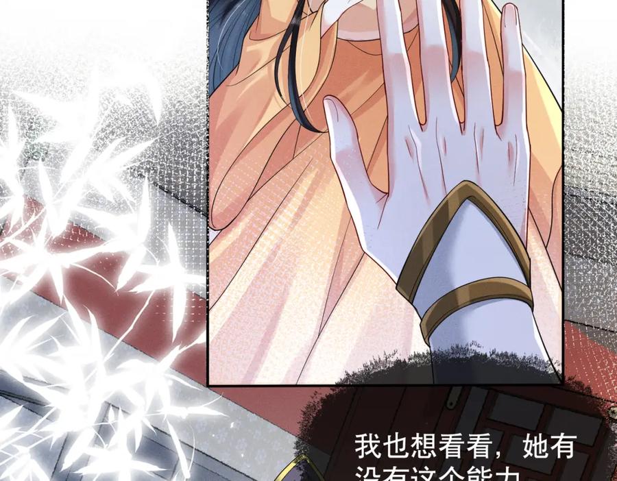 《娇弱王爷养成计划》第6话 比试 第32页