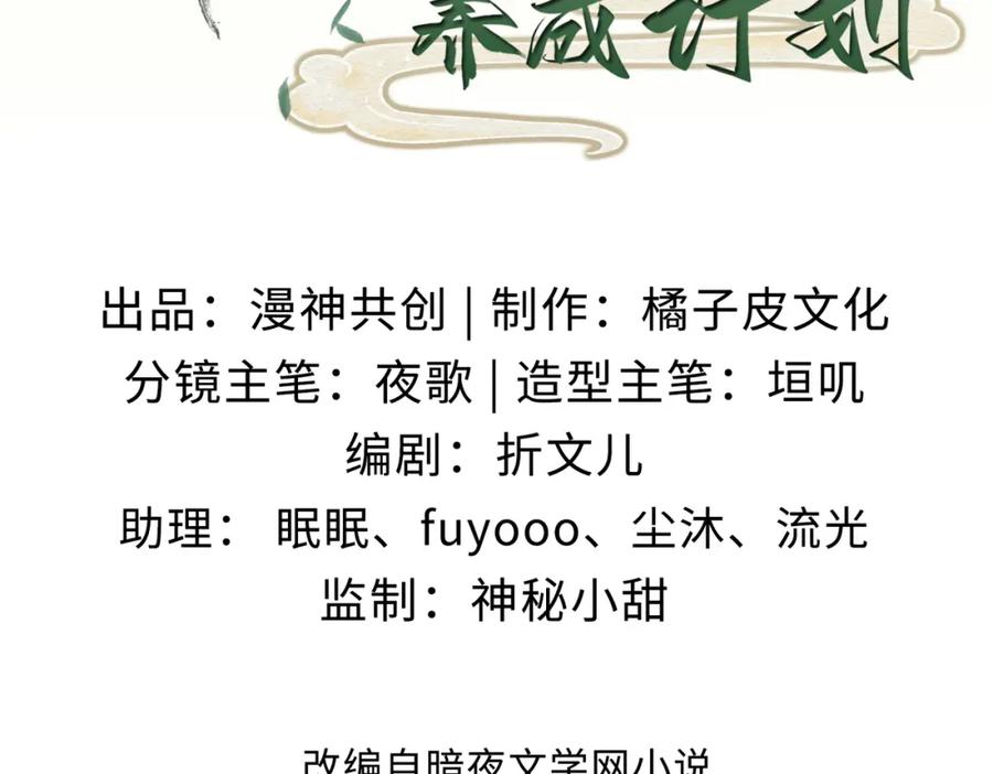 《娇弱王爷养成计划》第6话 比试 第3页