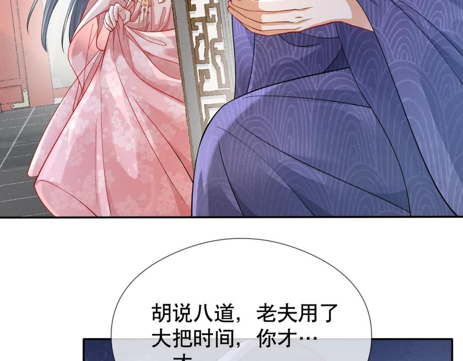 《娇弱王爷养成计划》第6话 比试 第83页