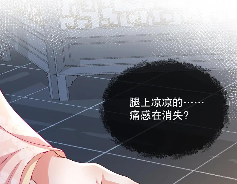 《娇弱王爷养成计划》第6话 比试 第76页
