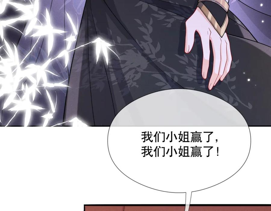 《娇弱王爷养成计划》第6话 比试 第90页