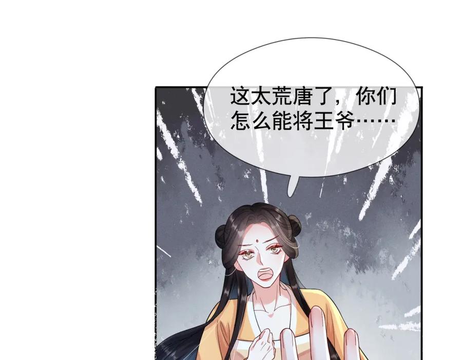 《娇弱王爷养成计划》第6话 比试 第31页