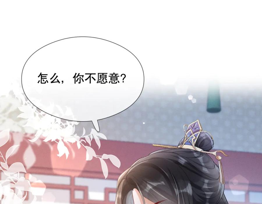 《娇弱王爷养成计划》第7话 同吃同住 第32页