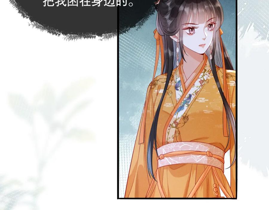 《娇弱王爷养成计划》第7话 同吃同住 第51页