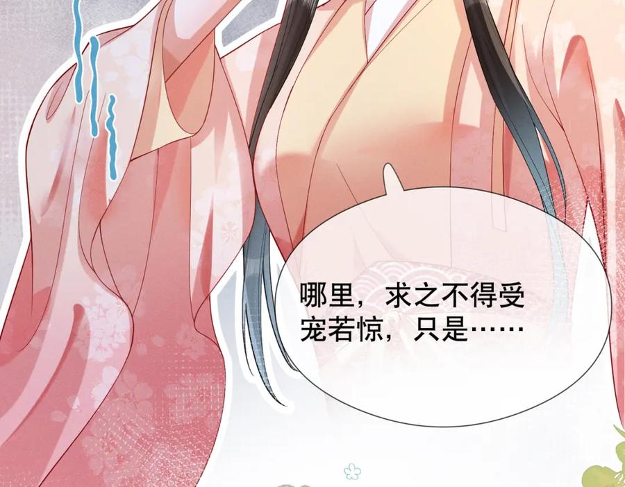 《娇弱王爷养成计划》第7话 同吃同住 第36页