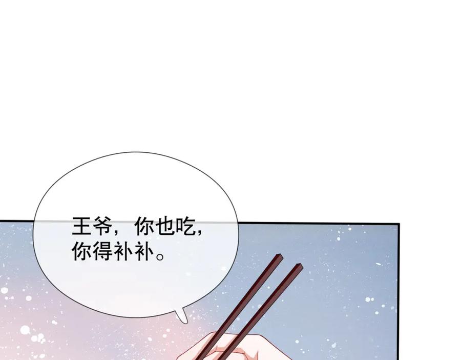 《娇弱王爷养成计划》第7话 同吃同住 第80页