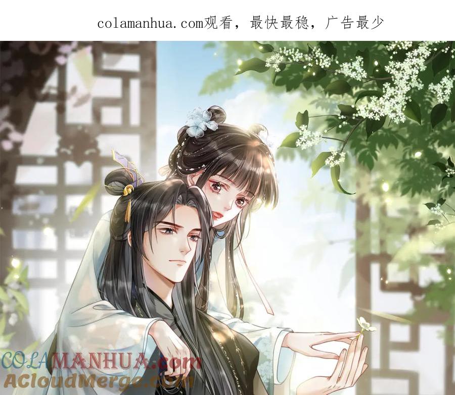 《娇弱王爷养成计划》第7话 同吃同住 第1页