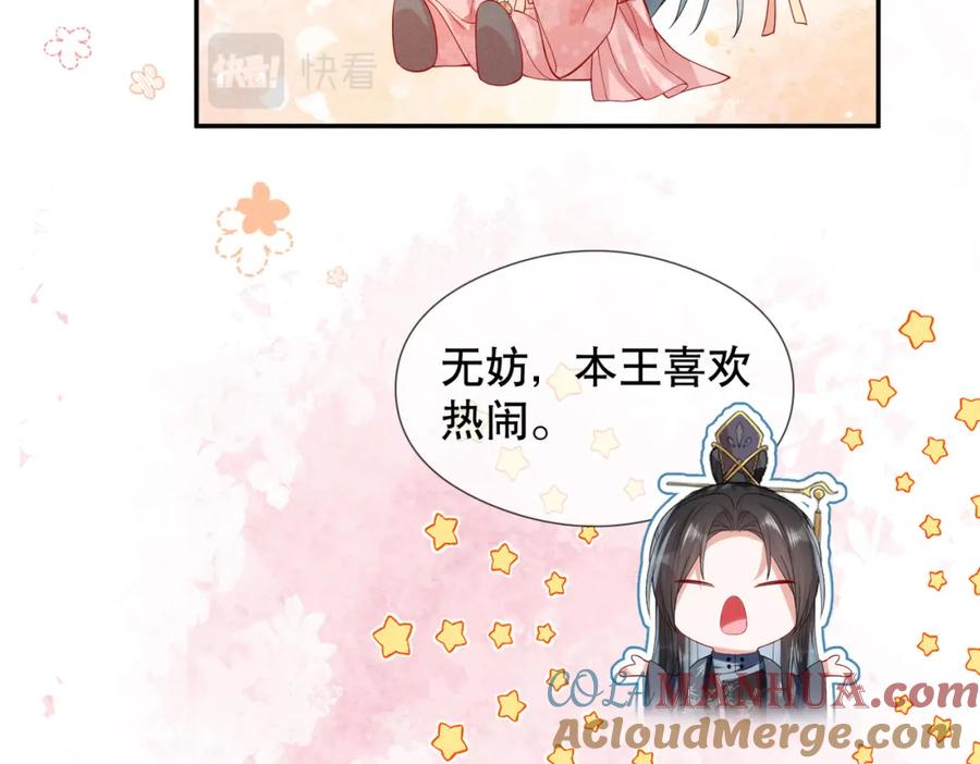 《娇弱王爷养成计划》第7话 同吃同住 第40页