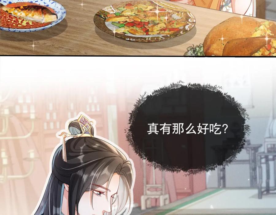 《娇弱王爷养成计划》第7话 同吃同住 第77页
