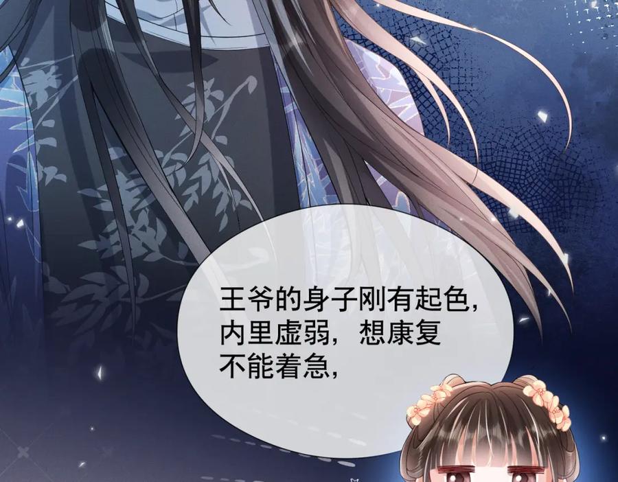 《娇弱王爷养成计划》第7话 同吃同住 第14页