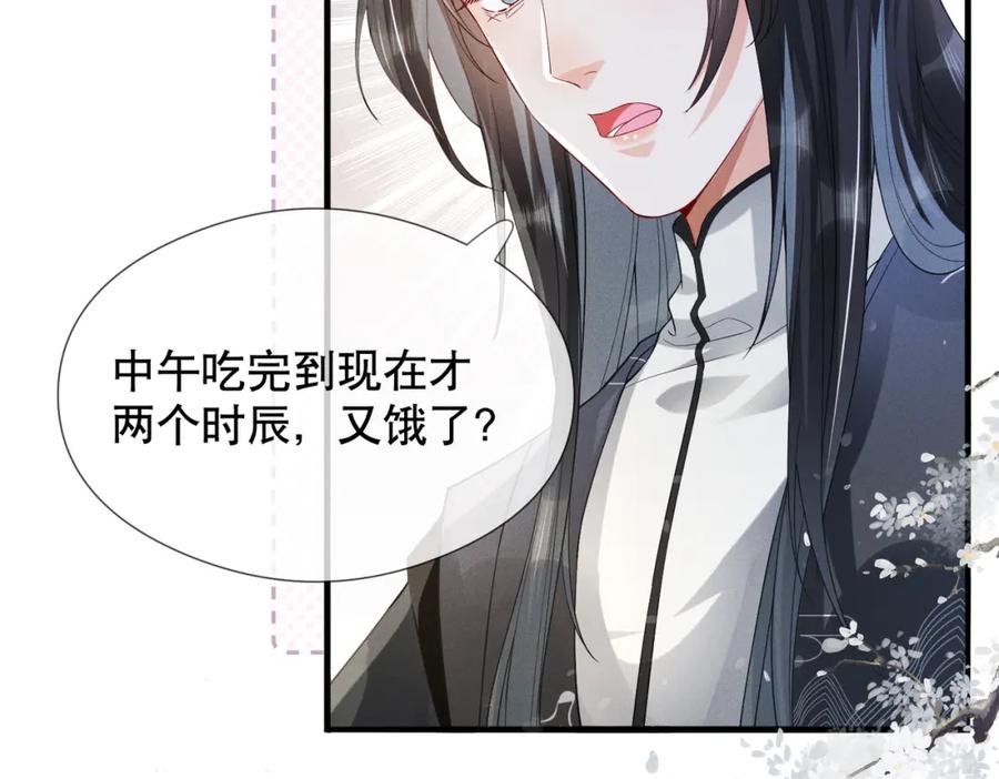《娇弱王爷养成计划》第7话 同吃同住 第59页