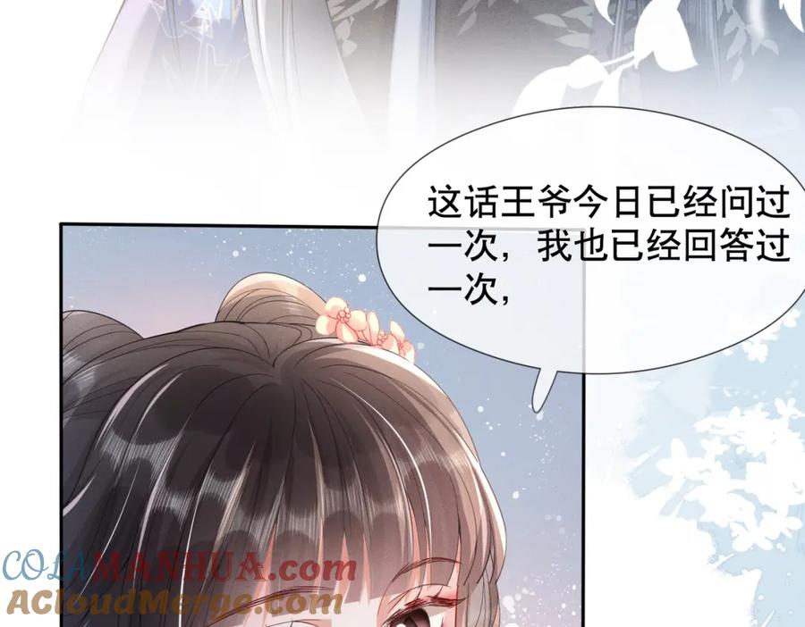 《娇弱王爷养成计划》第7话 同吃同住 第10页