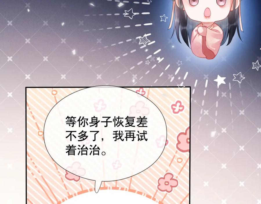 《娇弱王爷养成计划》第7话 同吃同住 第15页