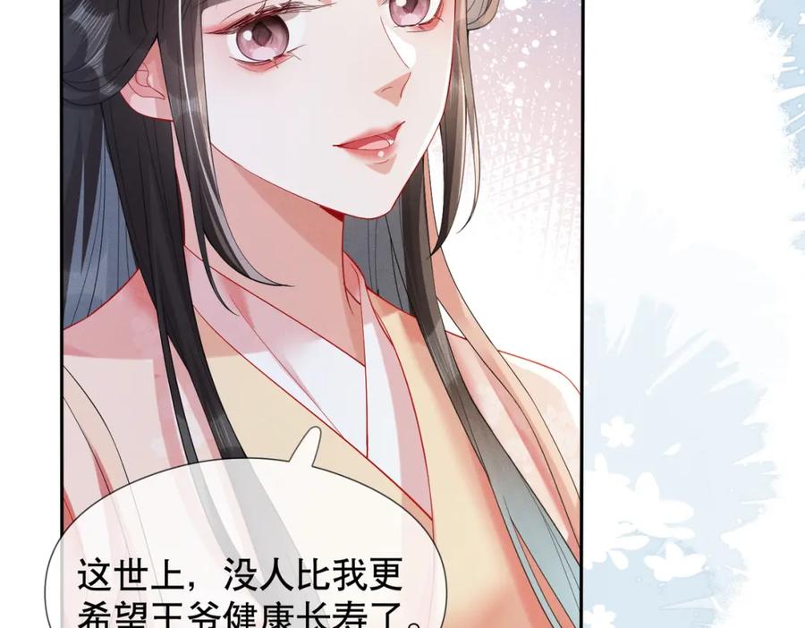 《娇弱王爷养成计划》第7话 同吃同住 第11页