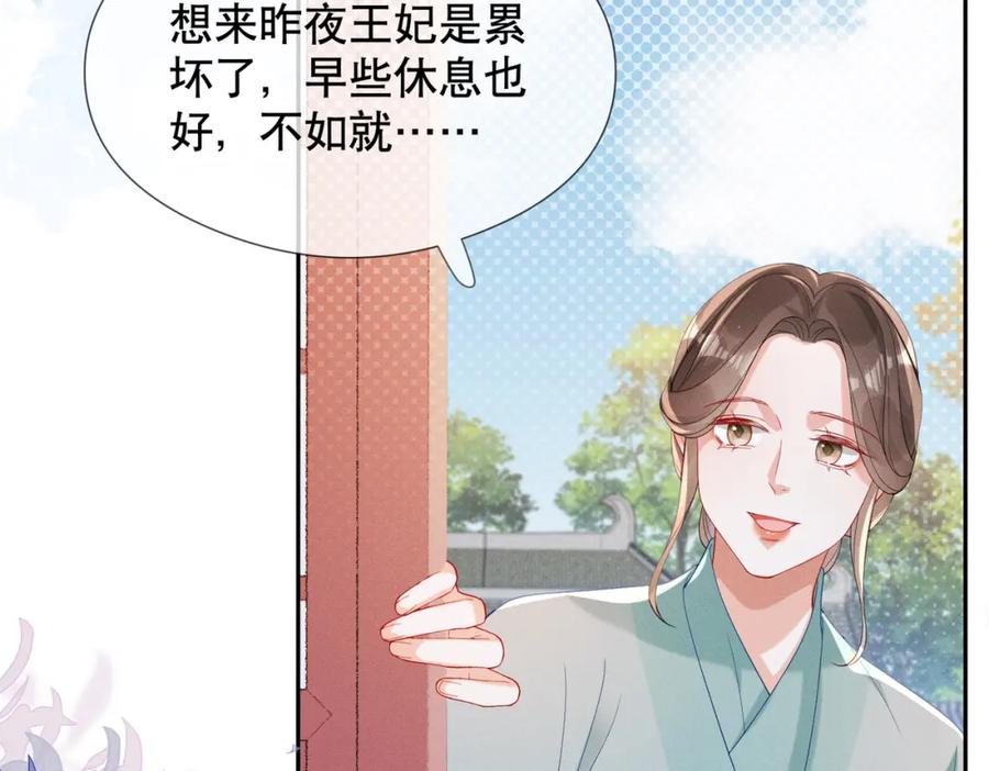 《娇弱王爷养成计划》第7话 同吃同住 第24页