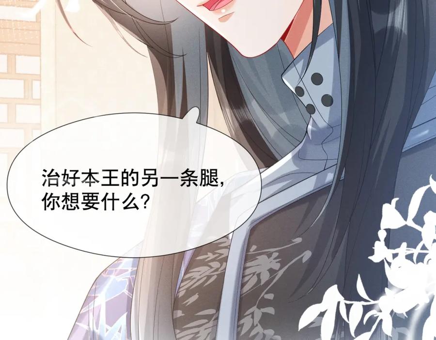 《娇弱王爷养成计划》第7话 同吃同住 第9页
