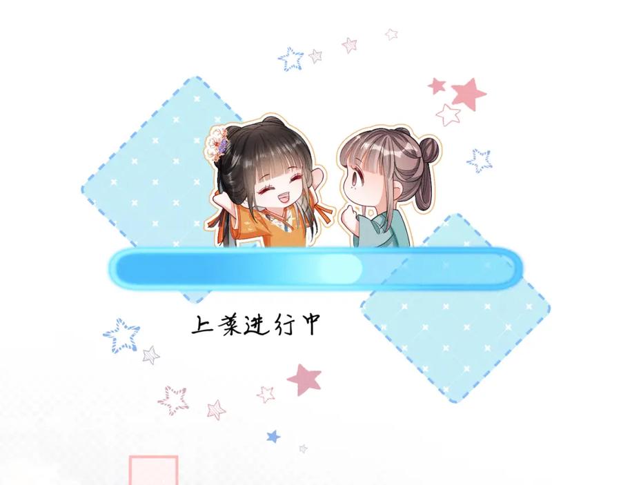 《娇弱王爷养成计划》第7话 同吃同住 第74页