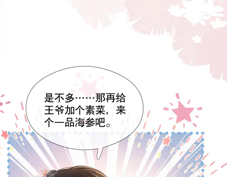 《娇弱王爷养成计划》第7话 同吃同住 第72页