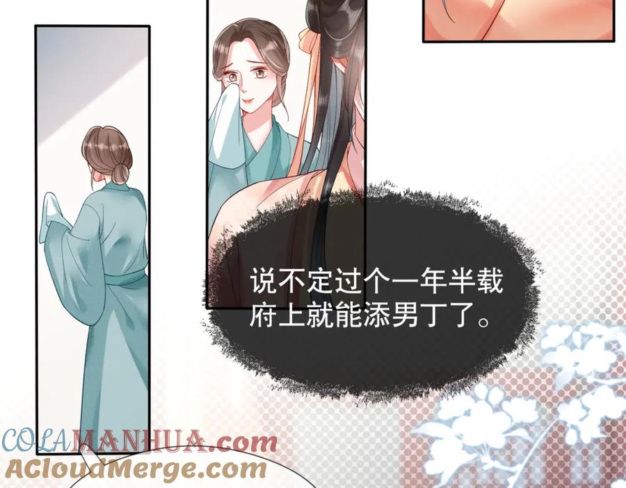 《娇弱王爷养成计划》第7话 同吃同住 第43页