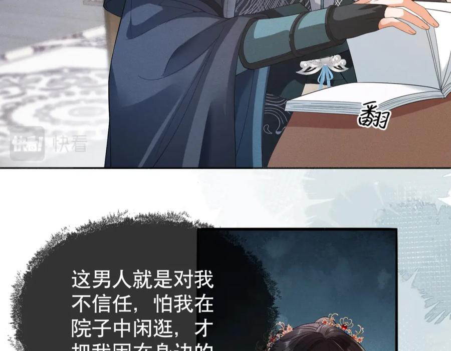 《娇弱王爷养成计划》第7话 同吃同住 第50页
