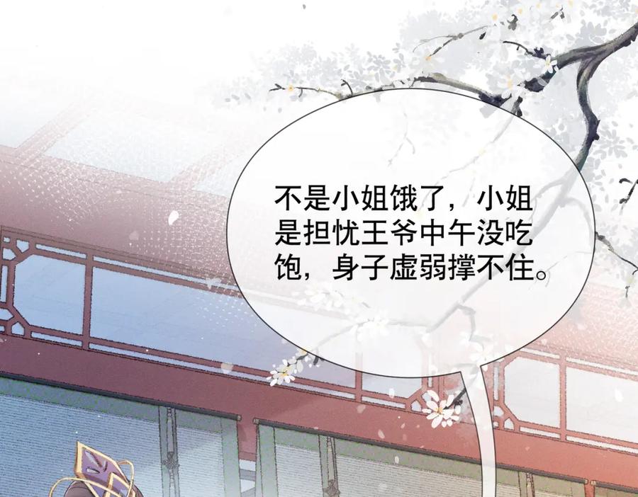 《娇弱王爷养成计划》第7话 同吃同住 第60页