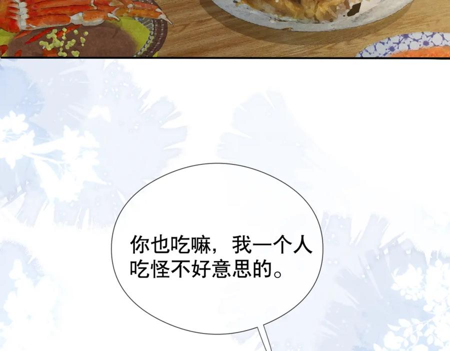 《娇弱王爷养成计划》第7话 同吃同住 第84页