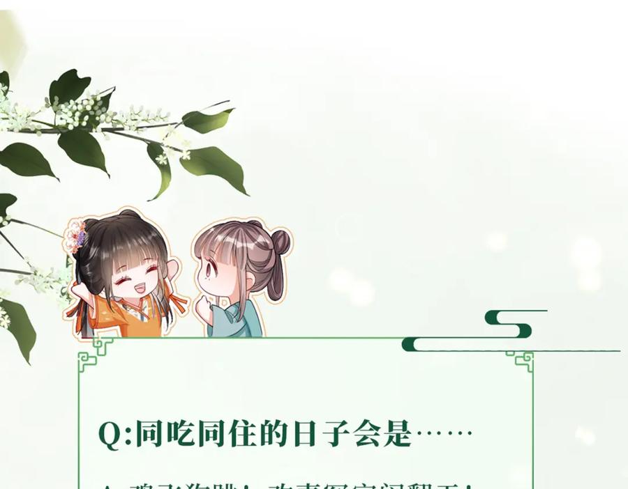 《娇弱王爷养成计划》第7话 同吃同住 第90页