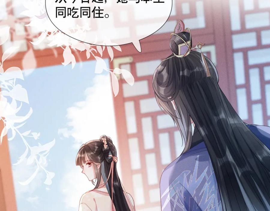 《娇弱王爷养成计划》第7话 同吃同住 第26页