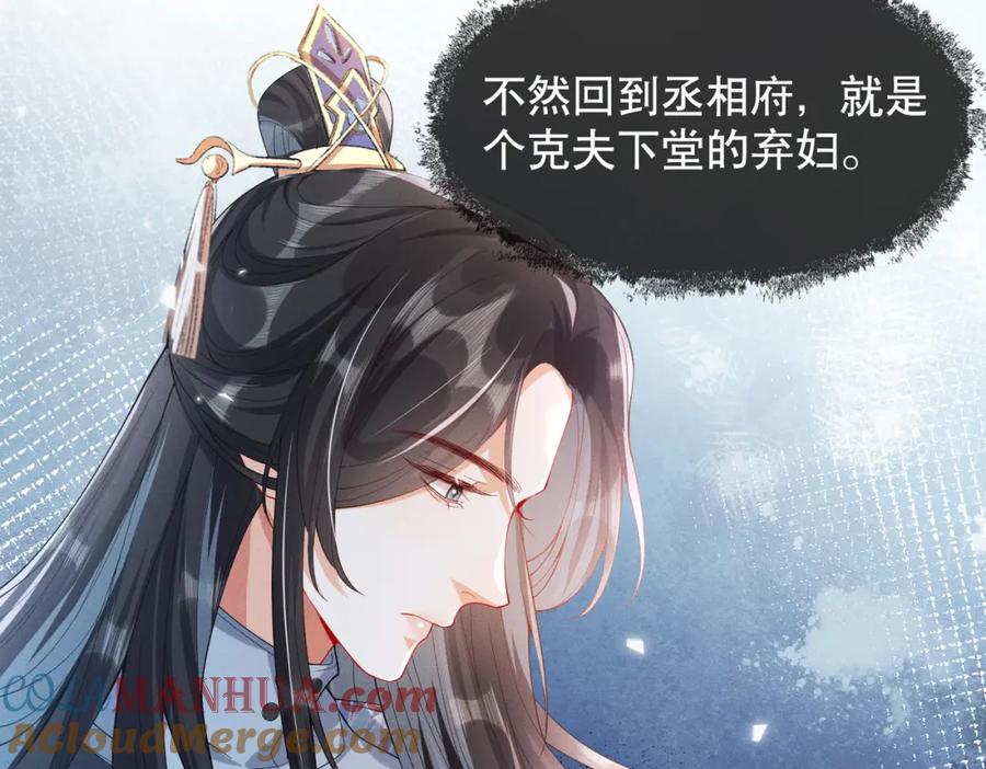 《娇弱王爷养成计划》第7话 同吃同住 第13页