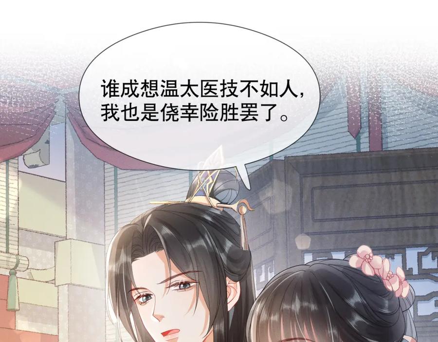 《娇弱王爷养成计划》第7话 同吃同住 第5页