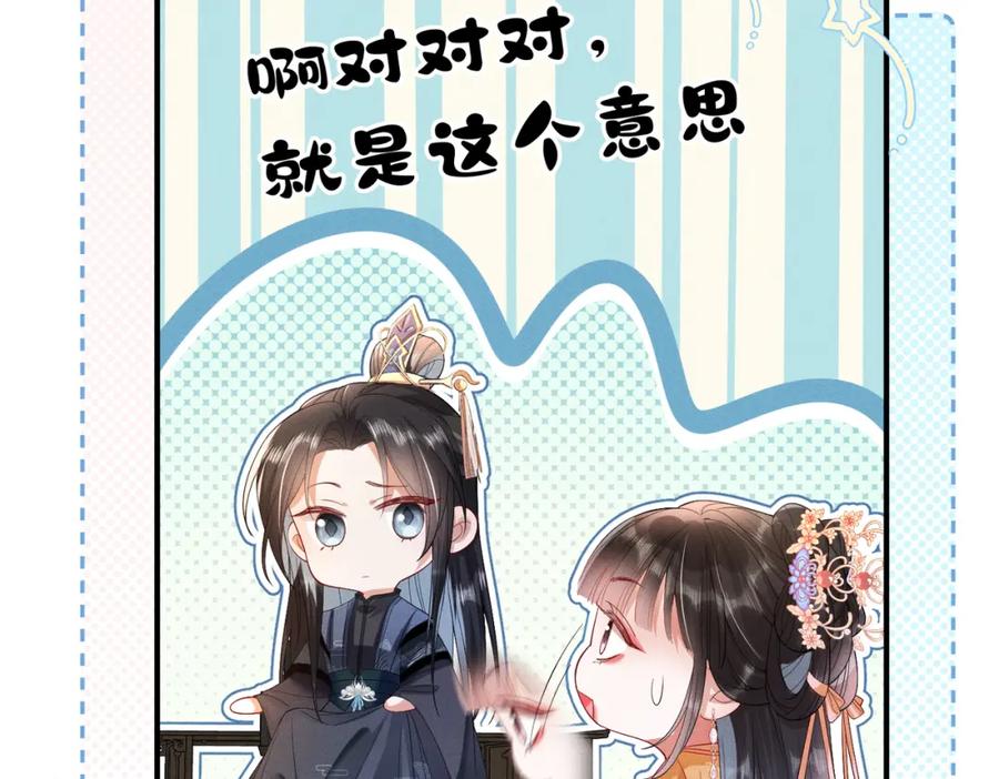 《娇弱王爷养成计划》第7话 同吃同住 第63页