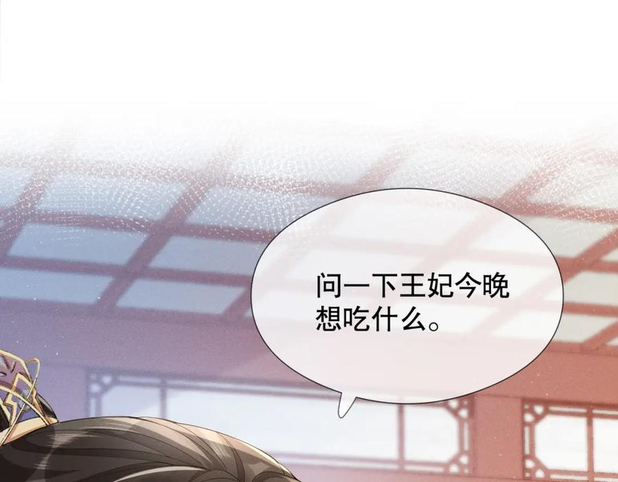 《娇弱王爷养成计划》第7话 同吃同住 第65页