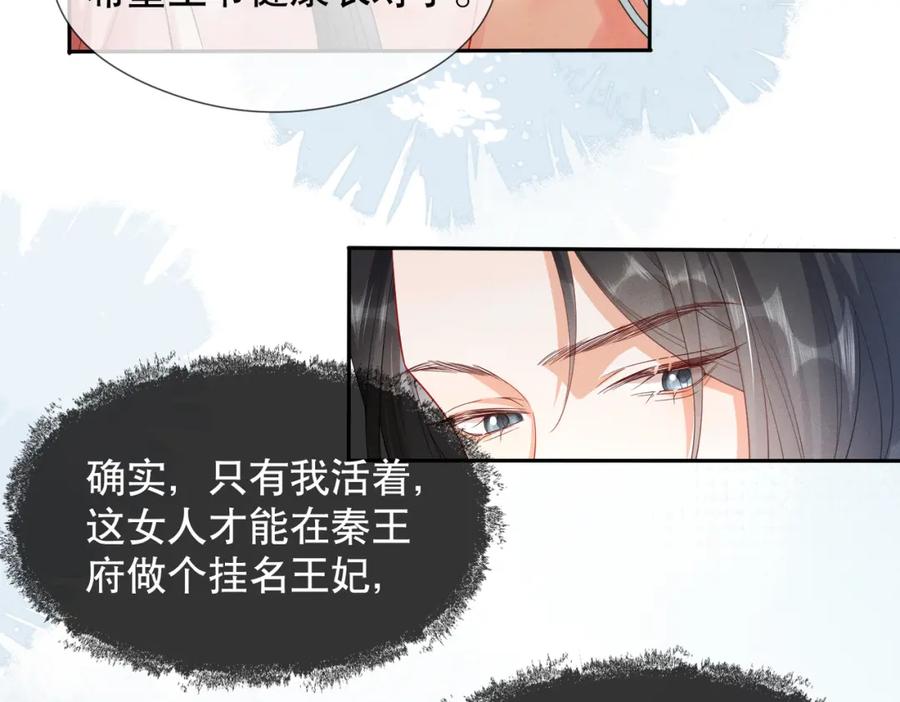 《娇弱王爷养成计划》第7话 同吃同住 第12页