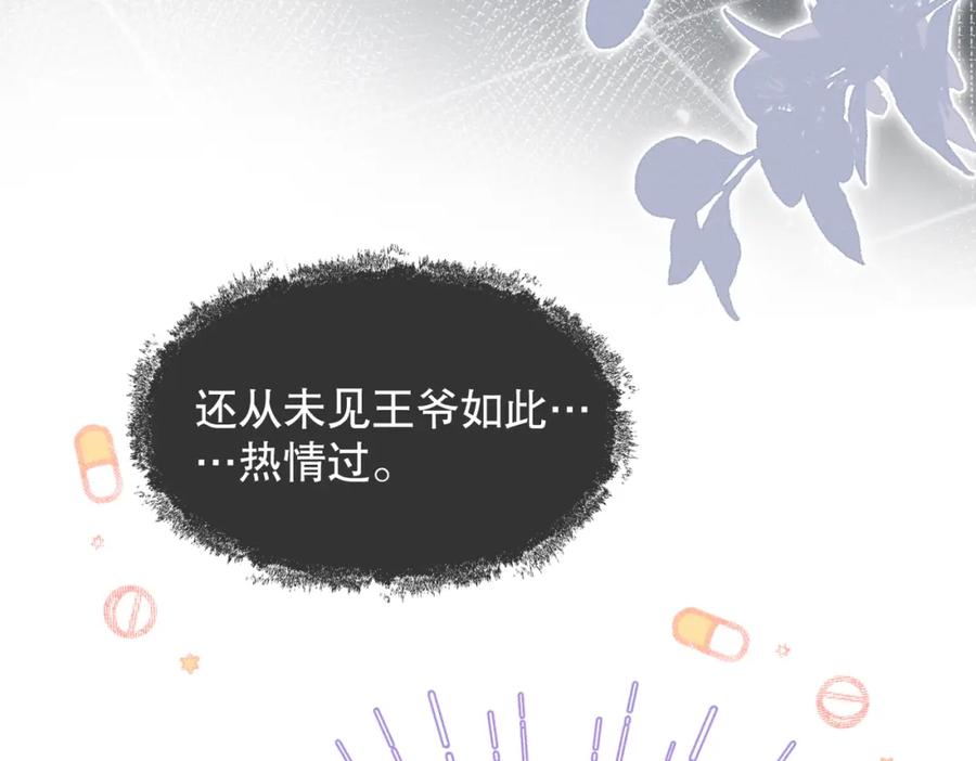 《娇弱王爷养成计划》第7话 同吃同住 第29页