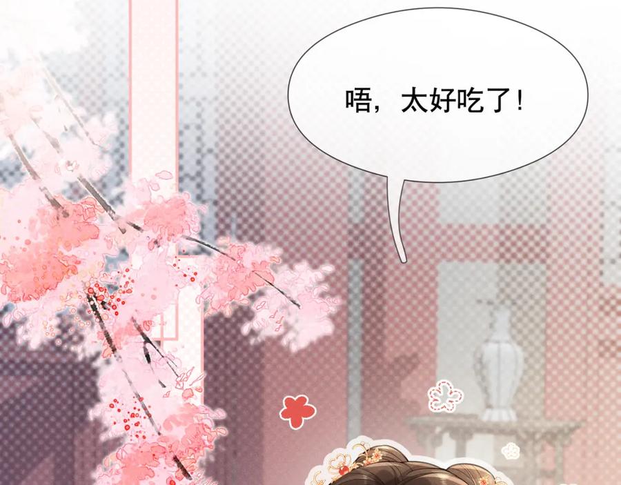 《娇弱王爷养成计划》第7话 同吃同住 第75页