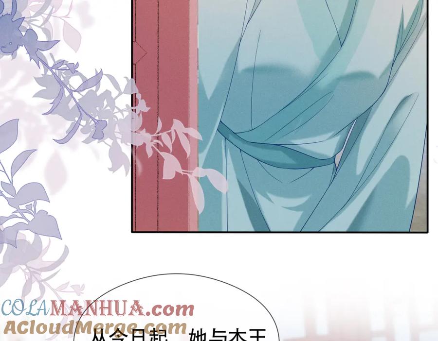 《娇弱王爷养成计划》第7话 同吃同住 第25页