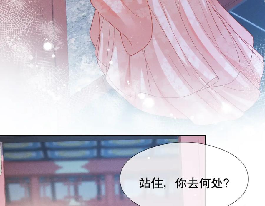 《娇弱王爷养成计划》第7话 同吃同住 第21页
