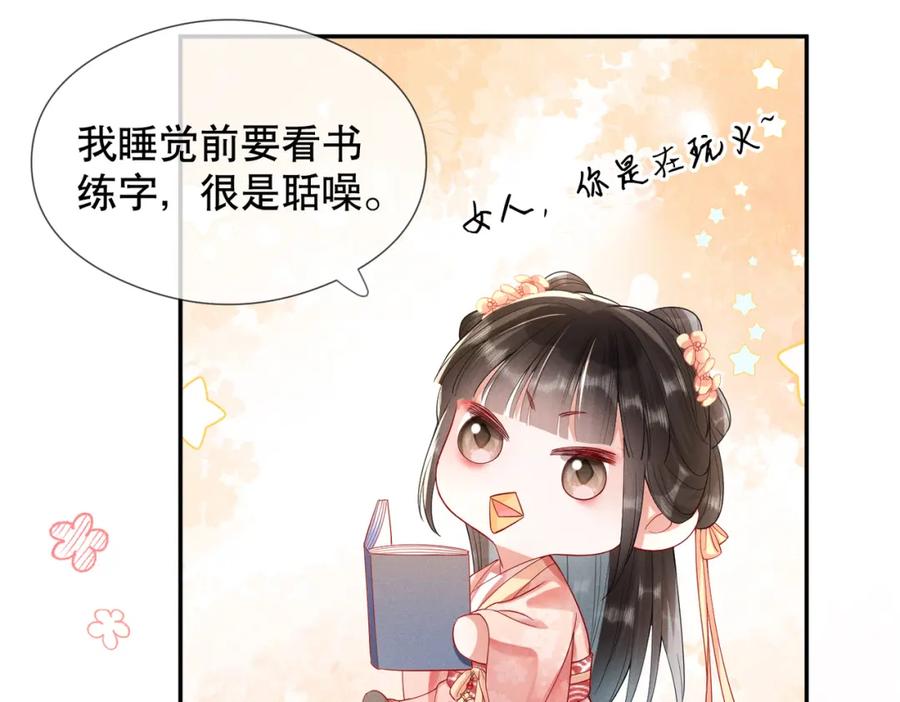 《娇弱王爷养成计划》第7话 同吃同住 第39页